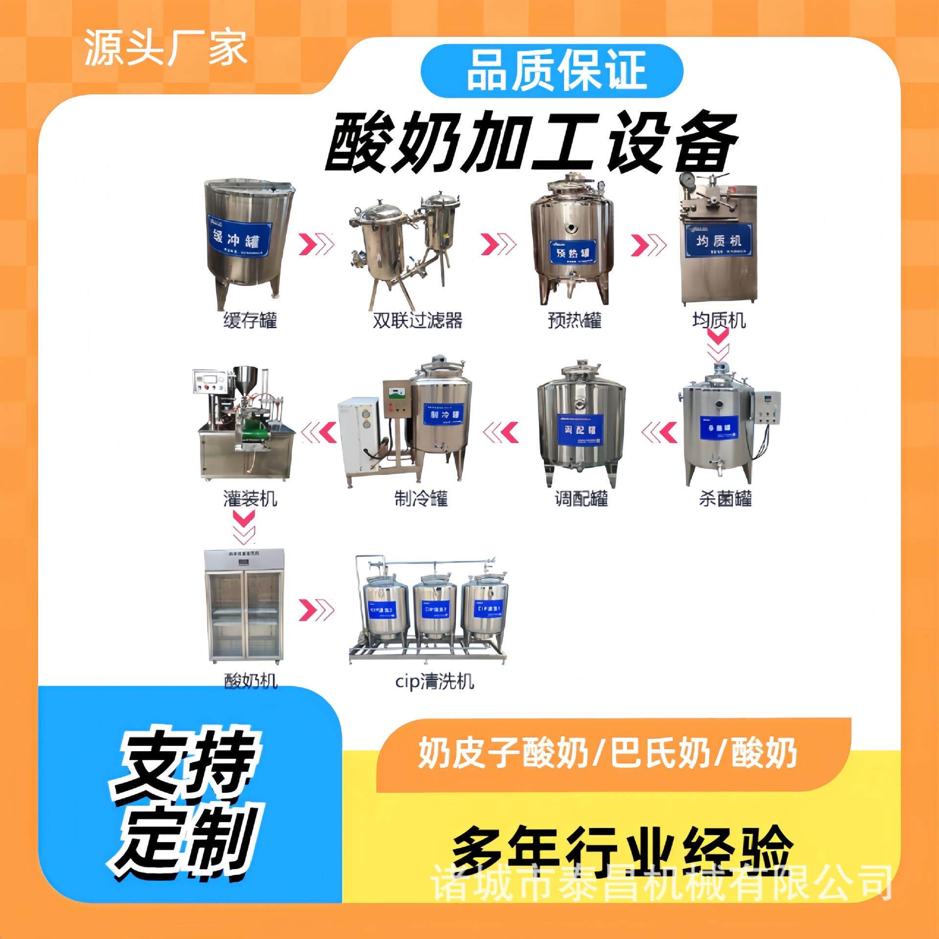 奶皮子酸奶加工设备巴氏奶酸奶生产线牛奶巴氏杀菌处理流水线
