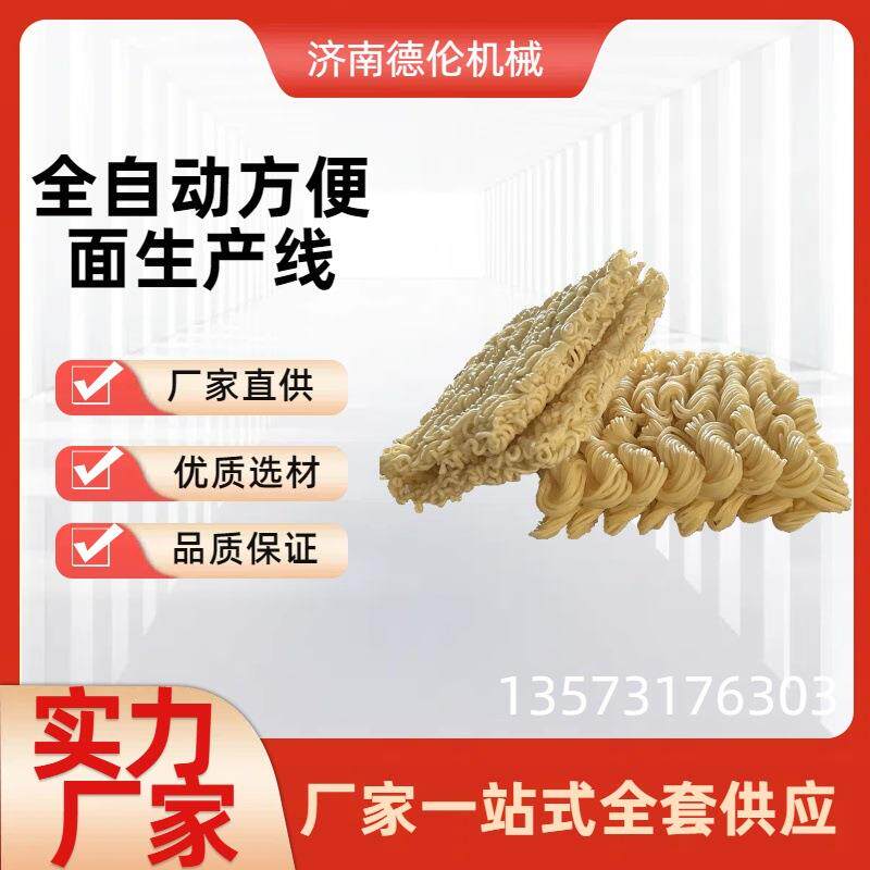 诚信经营厂家供应商 班产1-12万包方便面生产线 方便面生产流水线