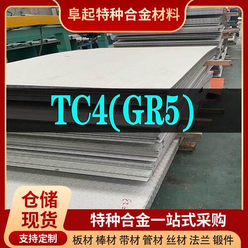 TC4钛合金板材 规格齐全 钛合金GR5板材 可零切可加工可试