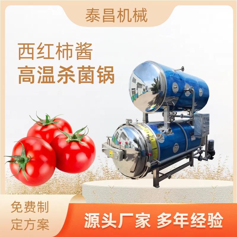 山西西红柿酱高温杀菌锅太原西红柿罐头杀菌设备吕梁番茄酱灭菌机