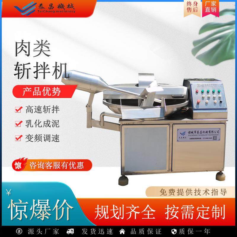 自动出料斩拌机肉类斩拌乳化设备蒜末辣椒斩碎设备商用肠类剁肉馅,清洗/食品/商业设备,肉制品加工设备,淘宝优惠券,粉丝福利购,淘宝优惠卷