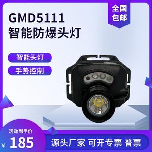 GMD5111防爆智能头灯 IW510防爆头灯IW51调焦头灯 GMD5110