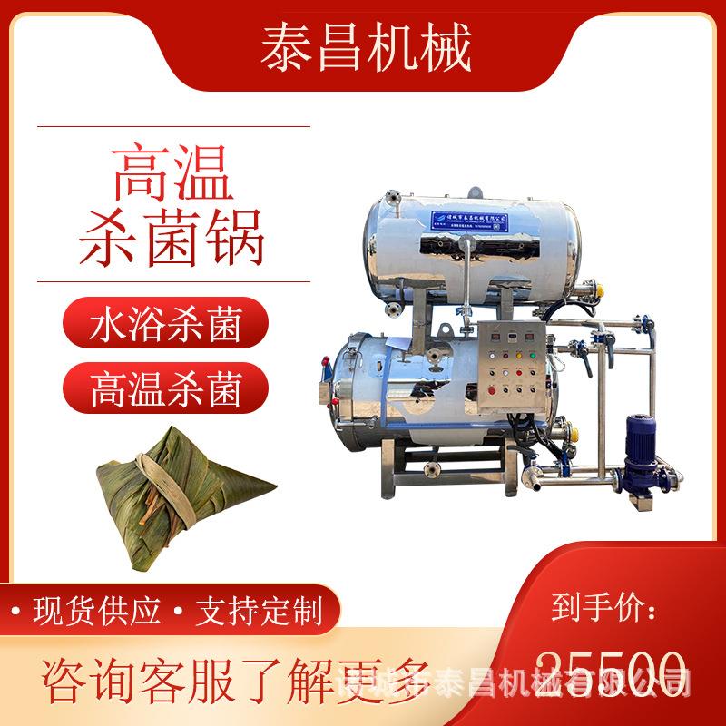 粽子高温杀菌锅 黏玉米菌菇包灭菌锅 烧鸡杀菌设备 酸奶灭菌设备