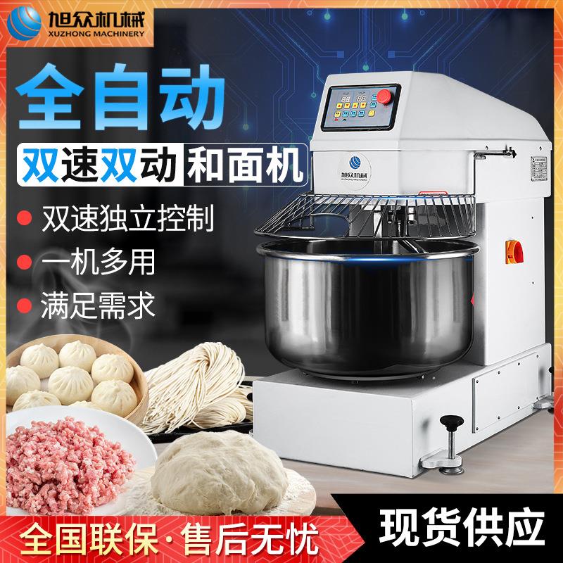 全自动和面机商用蒸箱小型新款双速双动微电脑控制面板面粉搅拌机