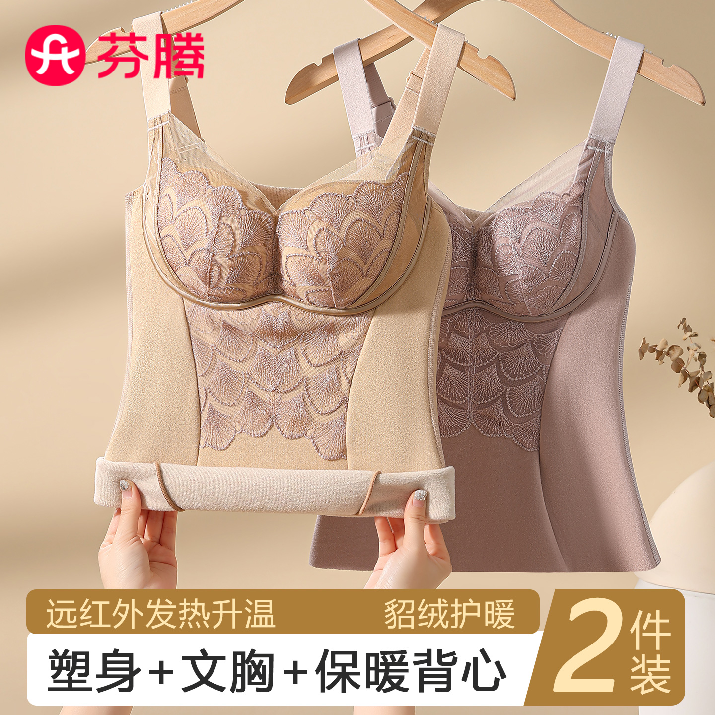 芬腾塑身保暖背心女带胸垫一体式加绒加厚打底内衣冬季免穿文胸罩