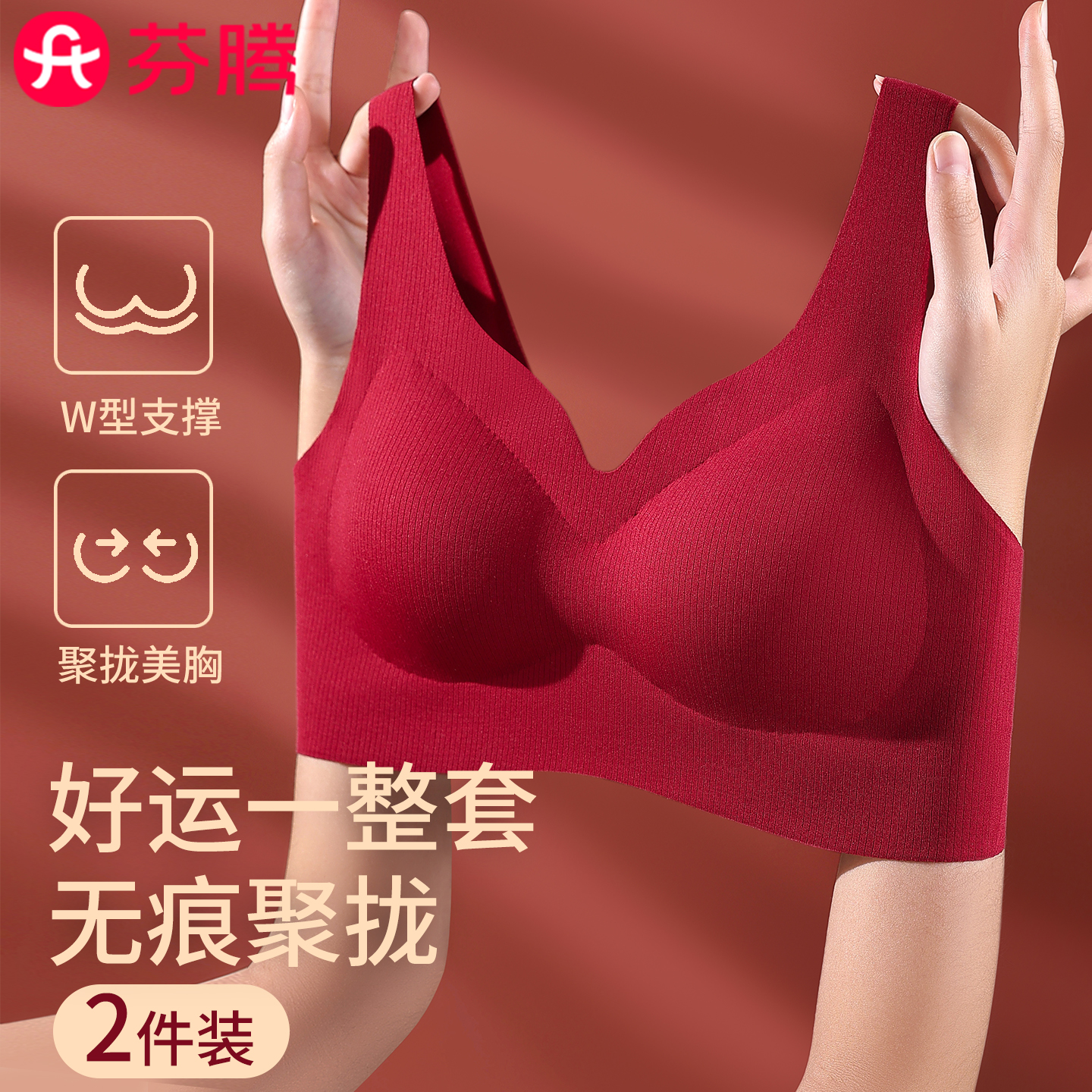 芬腾背心款红色好运文胸套装