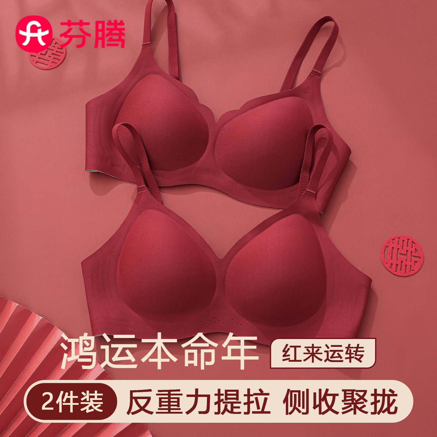 芬腾新款-本命年红色聚拢内衣