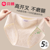 抗菌A类全棉裆中腰无痕高开叉不勒腿短裤 芬腾内裤 女纯棉2025新款