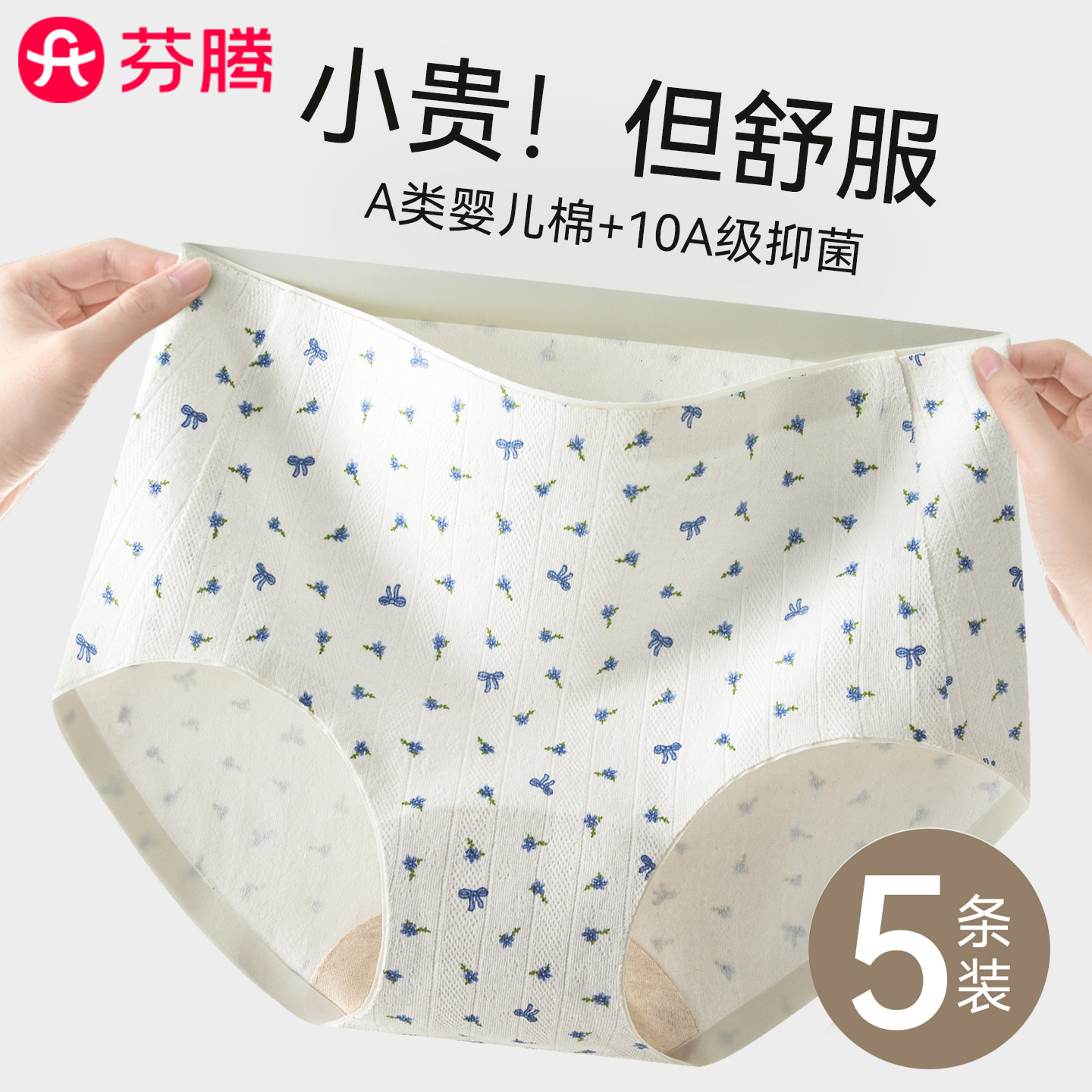 芬腾10A类纯棉甜美碎花少女内裤