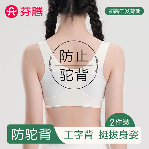 芬腾防驼背少女内衣冰丝薄款