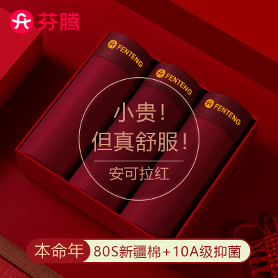 芬腾本命年男士纯棉红色内裤