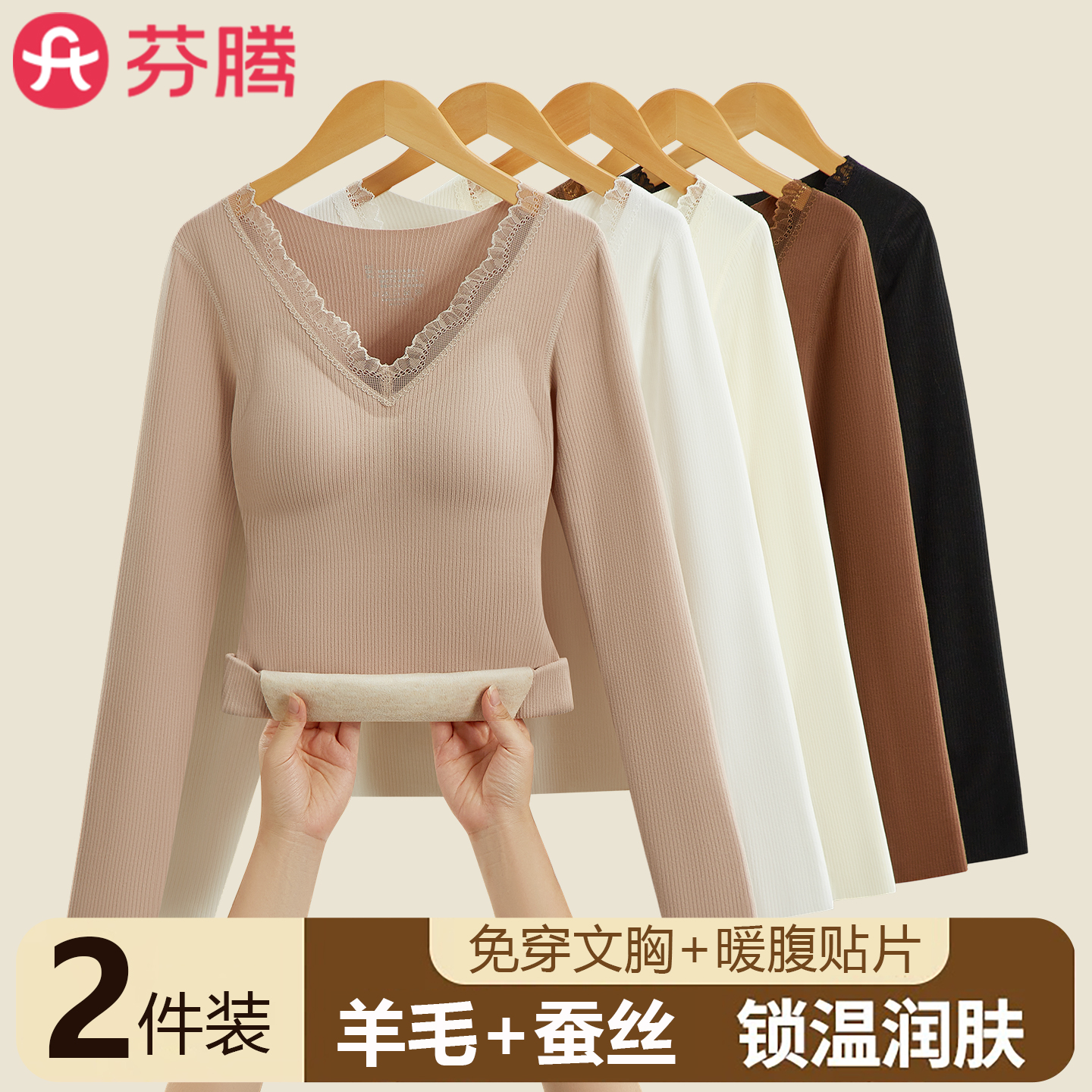 芬腾保暖内衣女带胸垫上衣