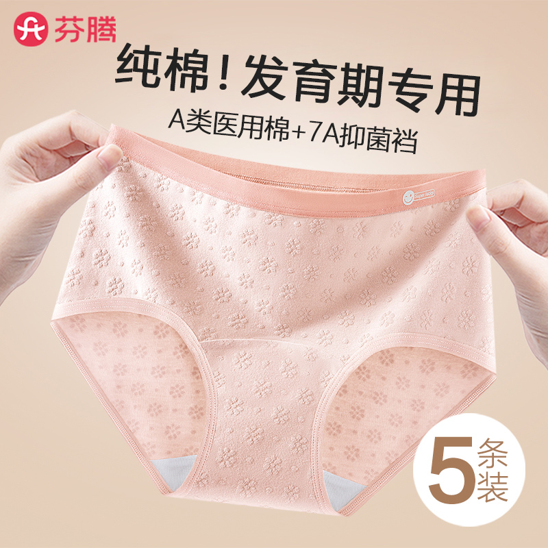 芬腾无痕A类纯棉抗菌女内裤