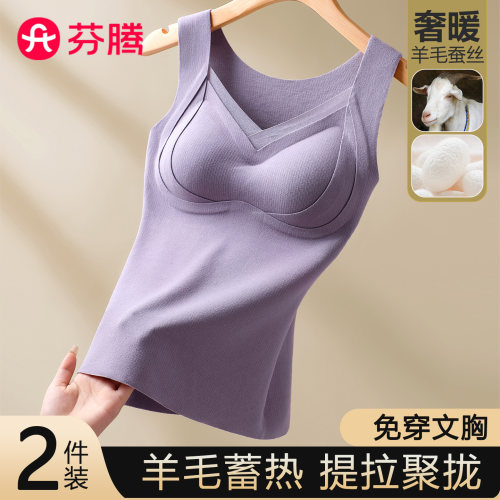 芬腾羊毛蓄热免穿文胸保暖背心
