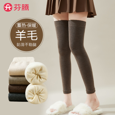 芬腾羊毛保暖加厚过膝袜套