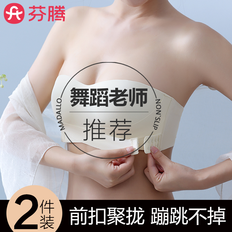 【前扣聚拢】芬腾无肩带抹胸内衣