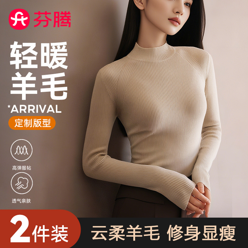 芬腾含羊毛内搭修身打底衫女