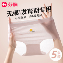 芬腾发育期女童无痕内裤冰丝10A抗菌大儿童学生不夹屁屁三角裤薄