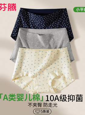 芬腾平角内裤女纯棉2025新款10A抗菌加长裆无痕大码少女生四角裤