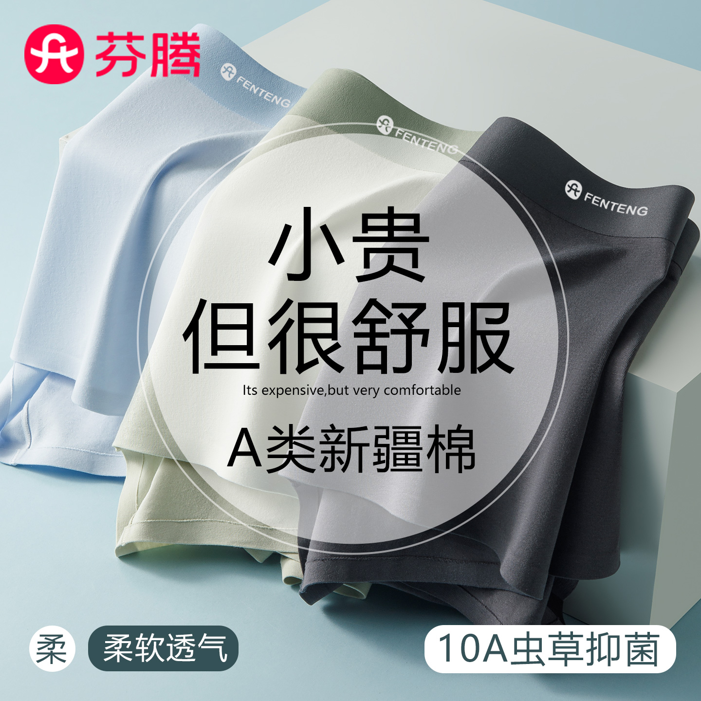 芬腾A类纯棉10A虫草抑菌平角裤男