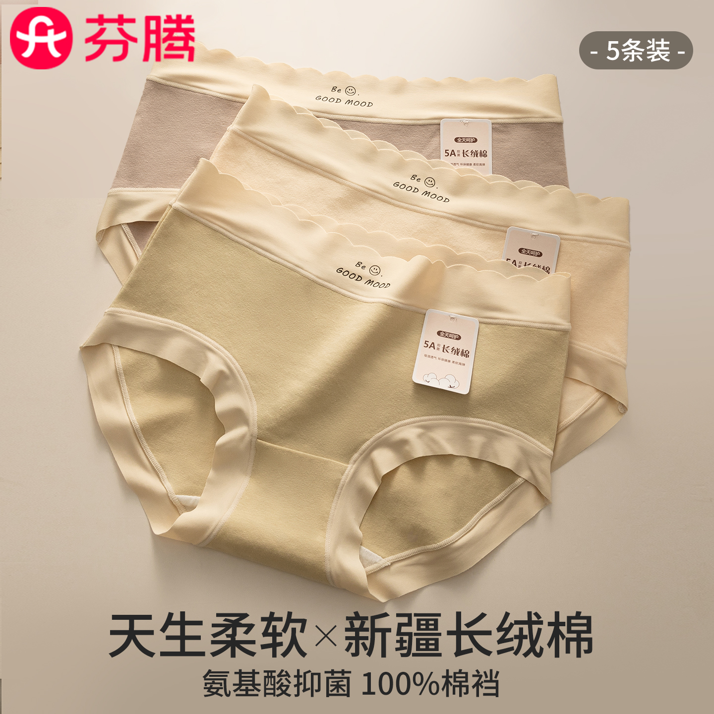 芬腾新疆长绒棉少女生内裤