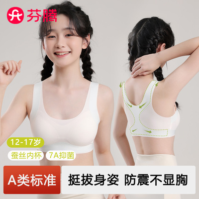 芬腾A类品质桑蚕丝少女内衣