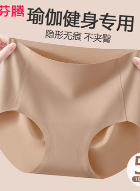 芬腾粉底液内裤2025新款本命年隐形瑜伽健身运动无痕红色三角短裤