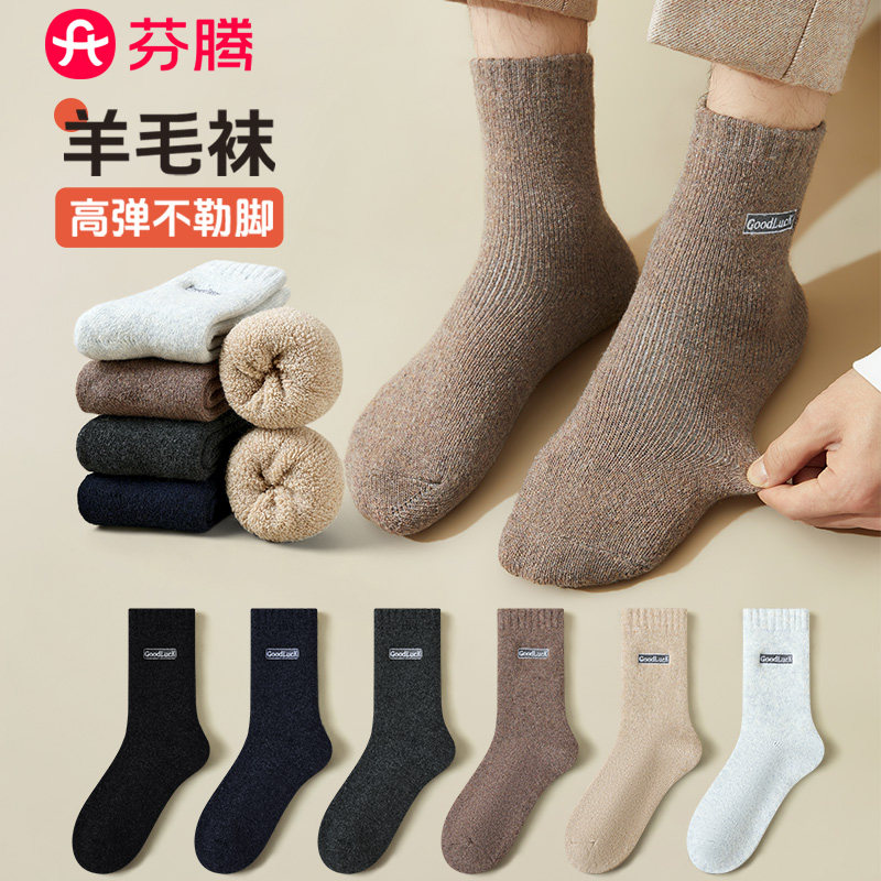 芬腾羊毛袜子男款秋冬季加绒加厚款2025新款男士中筒长筒袜毛圈袜,女士内衣/男士内衣/家居服,长筒袜,淘宝优惠券,粉丝福利购,淘宝优惠卷