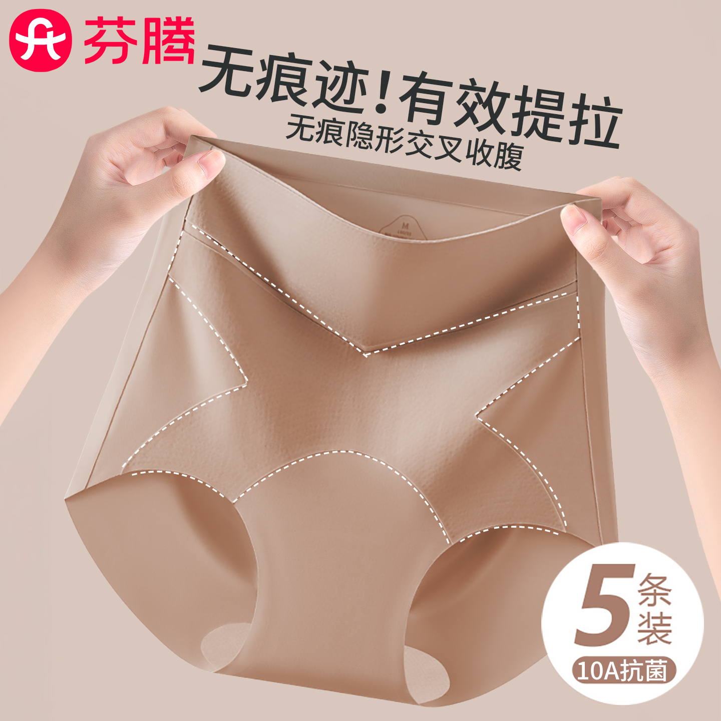 芬腾10A美拉德收腹粉底液内裤女