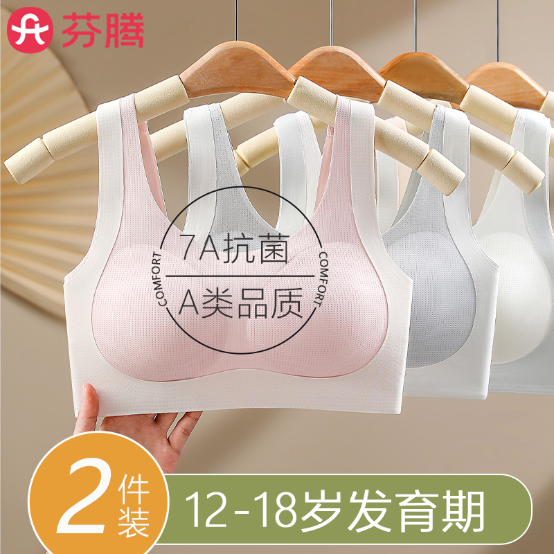 芬騰A類7A抗菌少女內衣