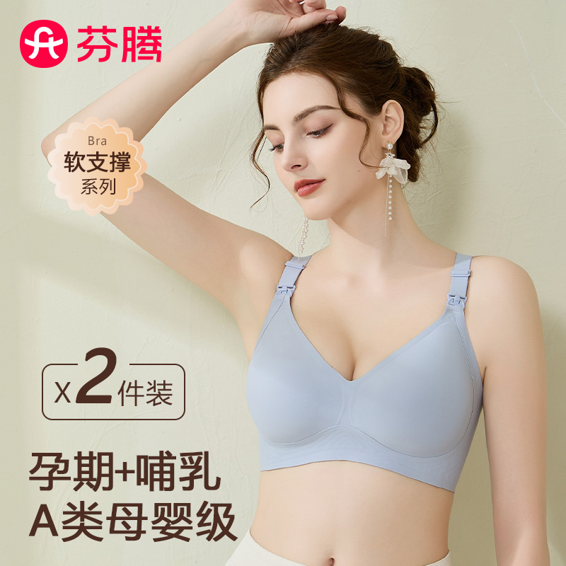 芬腾A类级母婴哺乳内衣