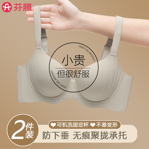 芬腾无痕内衣聚拢显大文胸