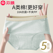 少女学生甜美三角裤 芬腾a类棉内裤 女纯棉100%全棉抑菌裆2025新款