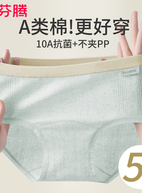 芬腾a类棉内裤女纯棉100%全棉抑菌裆2025新款少女学生甜美三角裤