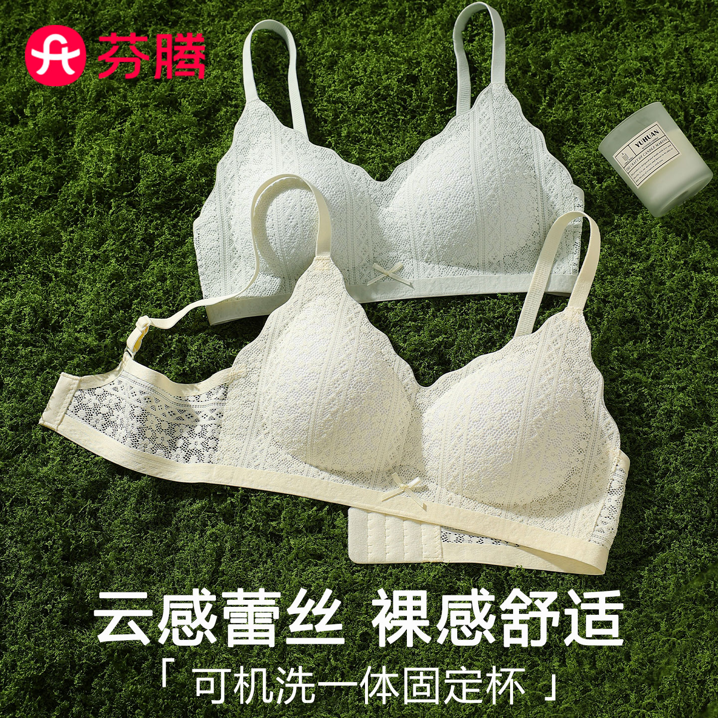 芬腾法式蕾丝舒适裸感内衣固定杯