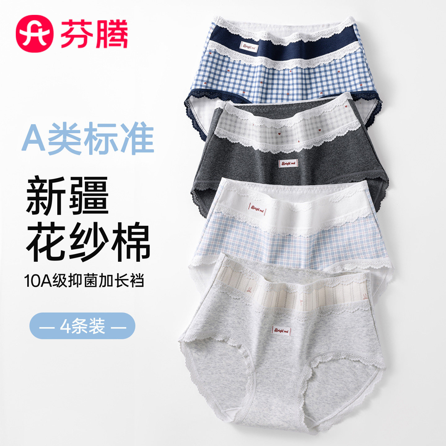 芬腾内裤女款纯棉2025新款7a级抗菌全棉加长裆a类中腰女生三角裤,女士内衣/男士内衣/家居服,女三角裤,淘宝优惠券,粉丝福利购,淘宝优惠卷