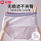 2025新款 芬腾内裤 女a类纯棉抗菌100%全棉中腰少女学生透气三角裤