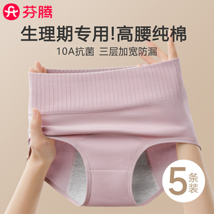 芬腾生理内裤女纯棉高腰加长防漏大姨妈专用女生月经期例假卫生裤
