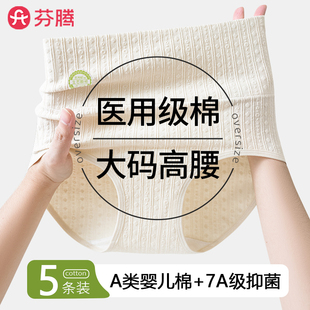 胖mm收腹三角内裤 女生大码 女士2025新款 芬腾无痕高腰A类纯棉内裤