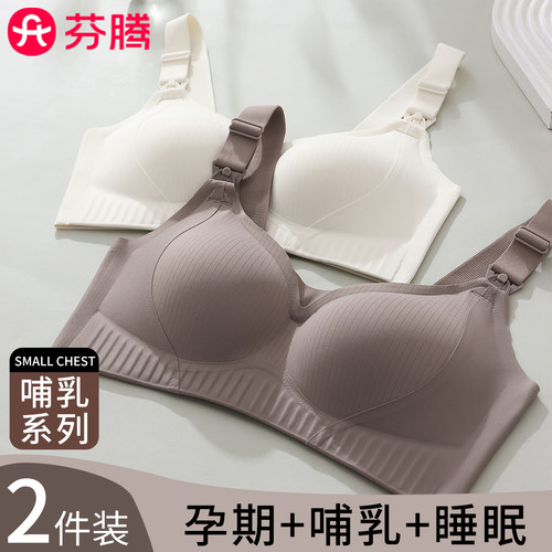 芬腾孕妇哺乳内衣防下垂