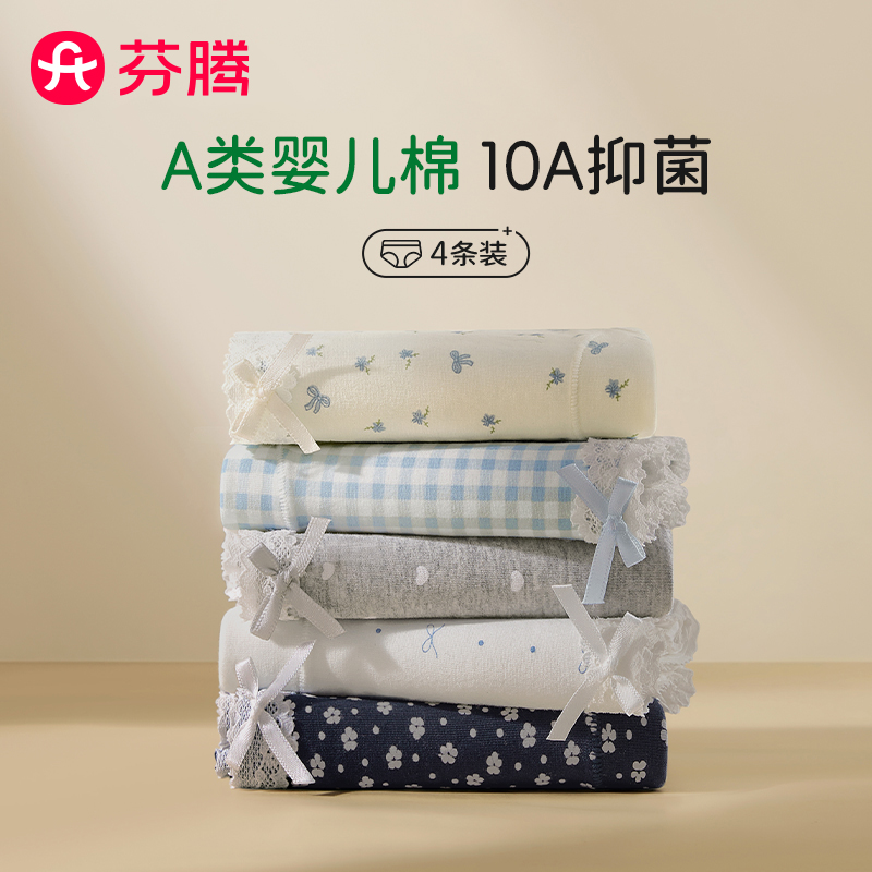 4条-芬腾少女学生纯棉内裤
