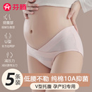芬腾孕妇内裤女纯棉10A抗菌加长裆低腰托腹怀孕早中晚期新款短裤