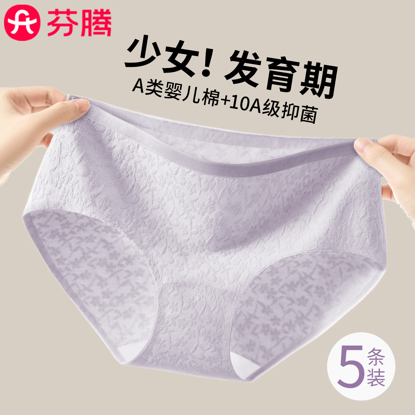 芬腾发育期内裤女生纯棉抗菌