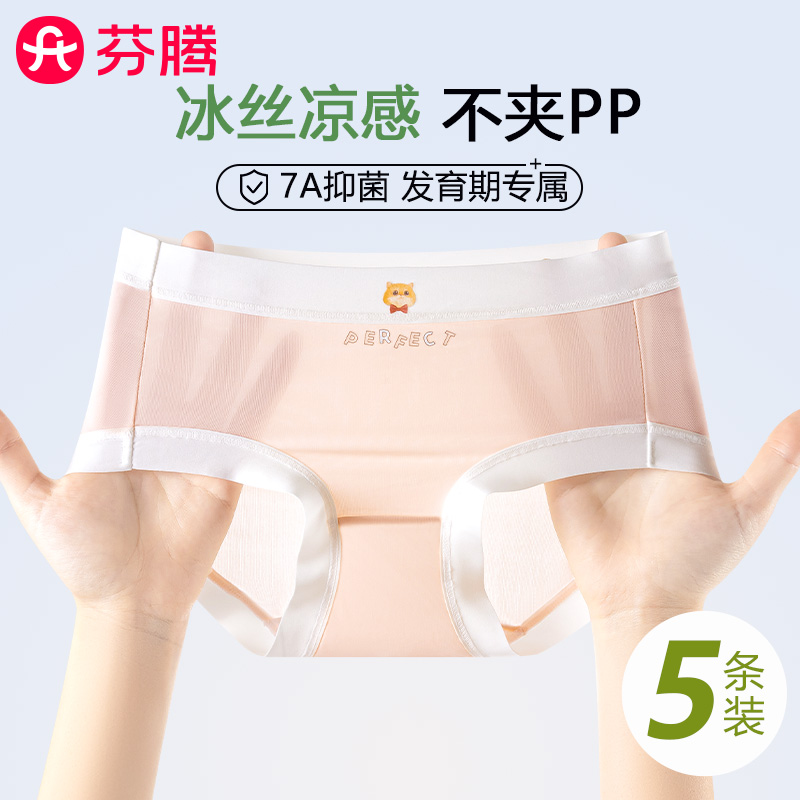 芬腾儿童内裤女童薄款纯棉裆无痕冰丝中大童女孩三角短款不夹屁屁