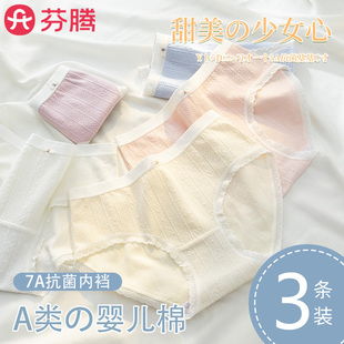 芬腾A类纯棉少女生内裤 夏季 薄款 抗菌全棉裆无痕甜美学生三角短裤