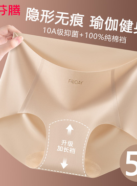 芬腾无痕内裤女2025新款中腰粉底液100%纯棉裆少女生瑜伽三角短裤