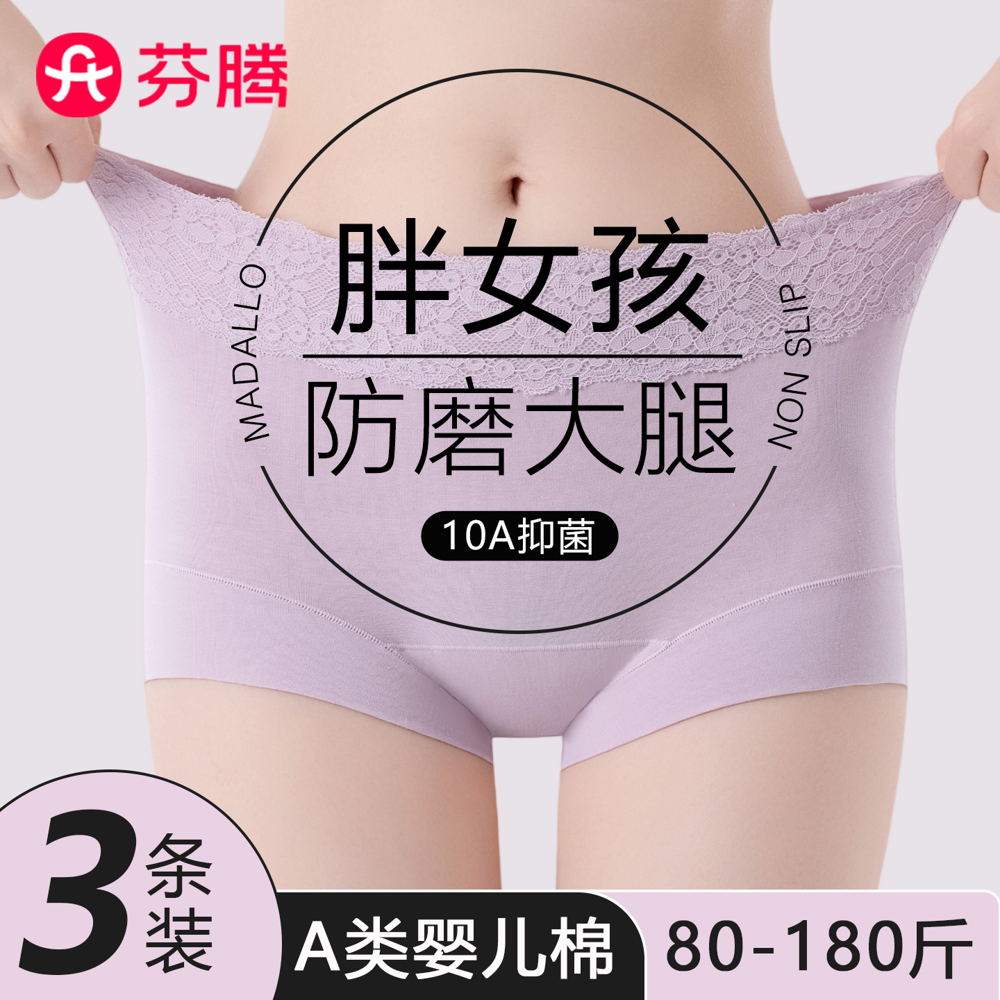 芬腾大码防磨腿纯棉平角裤
