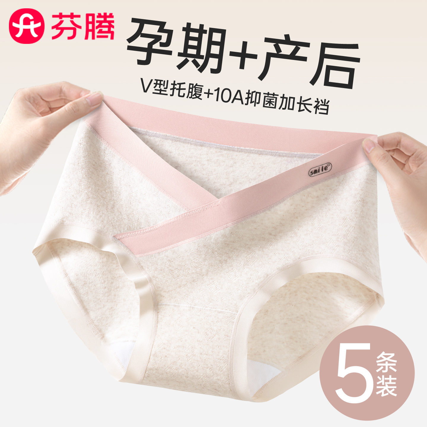 芬腾纯棉孕妇内裤不勒肚子