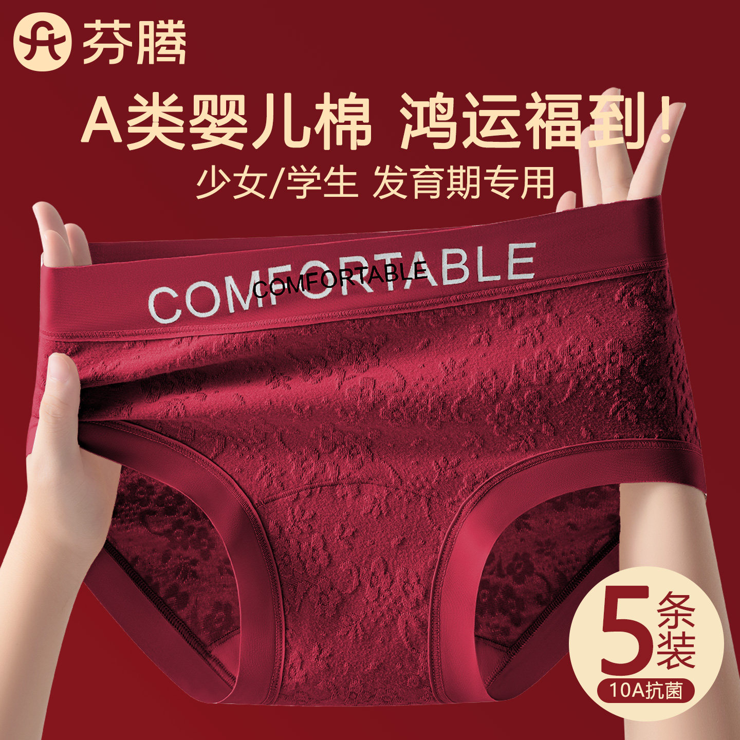 芬腾本命年红内裤女生纯棉10A级抗菌2026新款少女童初中生三角裤,童装/婴儿装/亲子装,内裤,淘宝优惠券,粉丝福利购,淘宝优惠卷