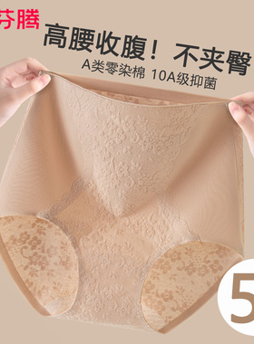 芬腾高腰红色内裤女a类纯棉10A抗菌2005新款收腹本命年少女三角裤